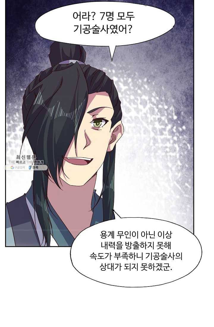 적소신검 70화 7