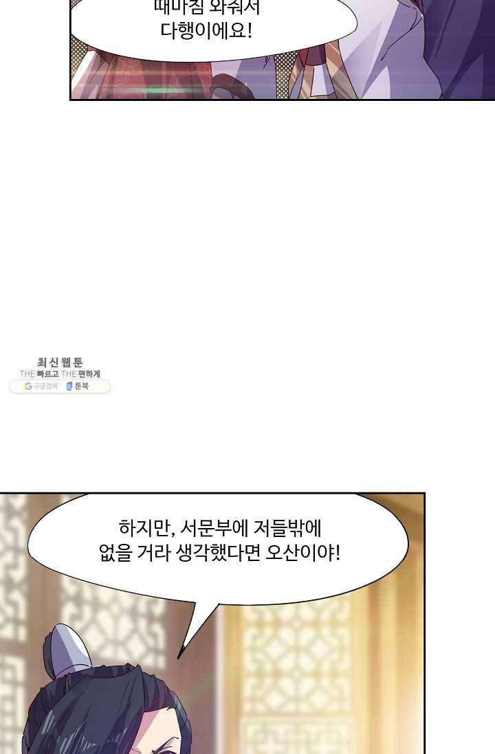 적소신검 70화 9