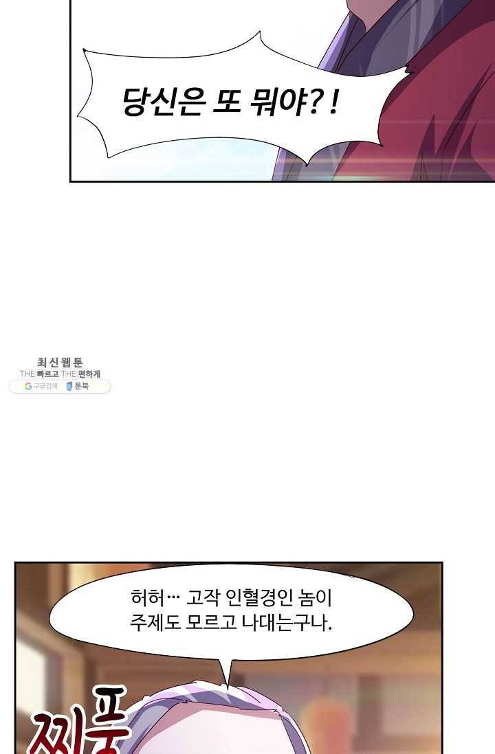 적소신검 70화 14