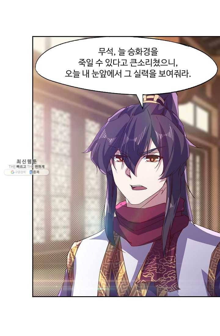 적소신검 70화 16