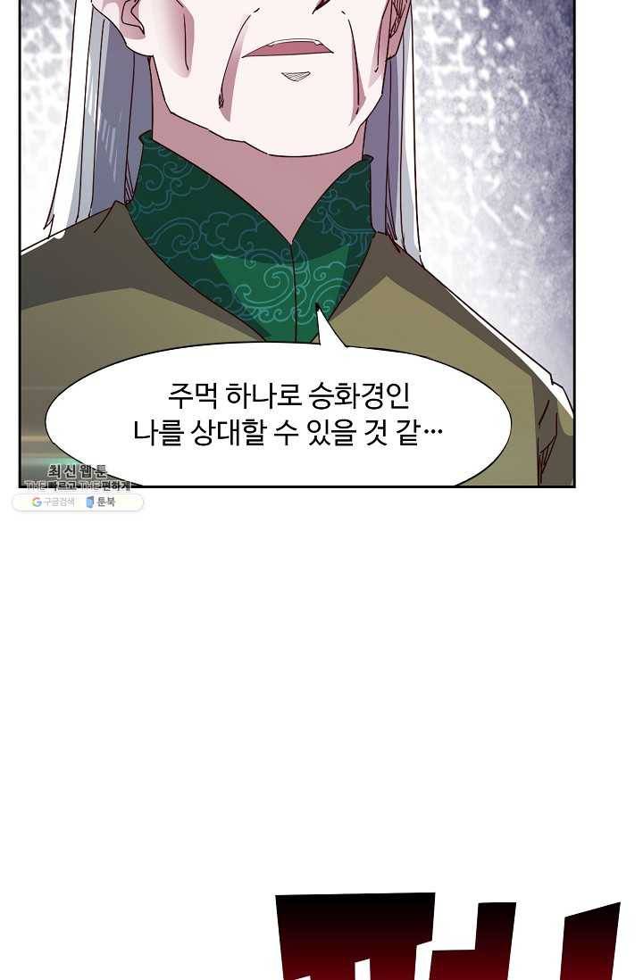 적소신검 70화 20