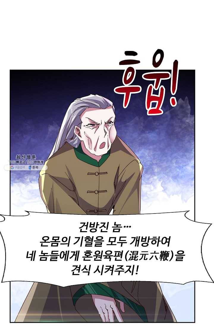 적소신검 70화 25