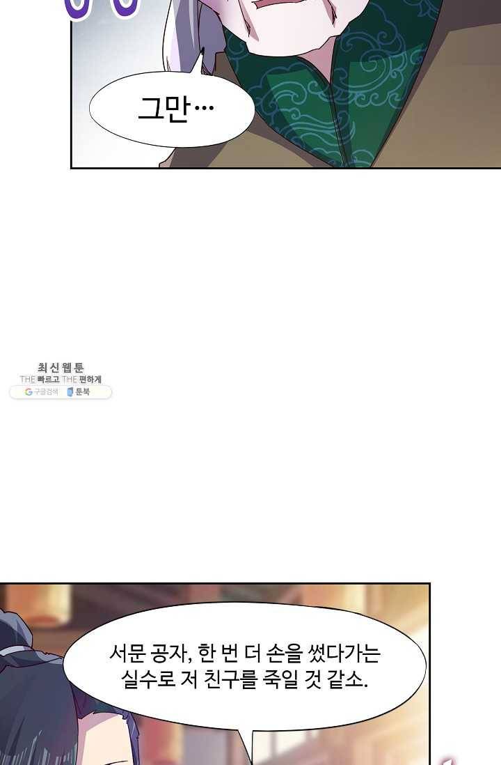 적소신검 70화 32