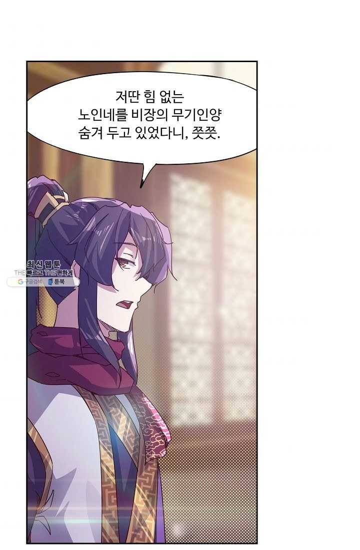 적소신검 70화 34