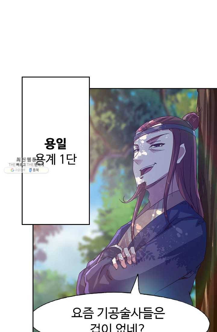 적소신검 70화 43