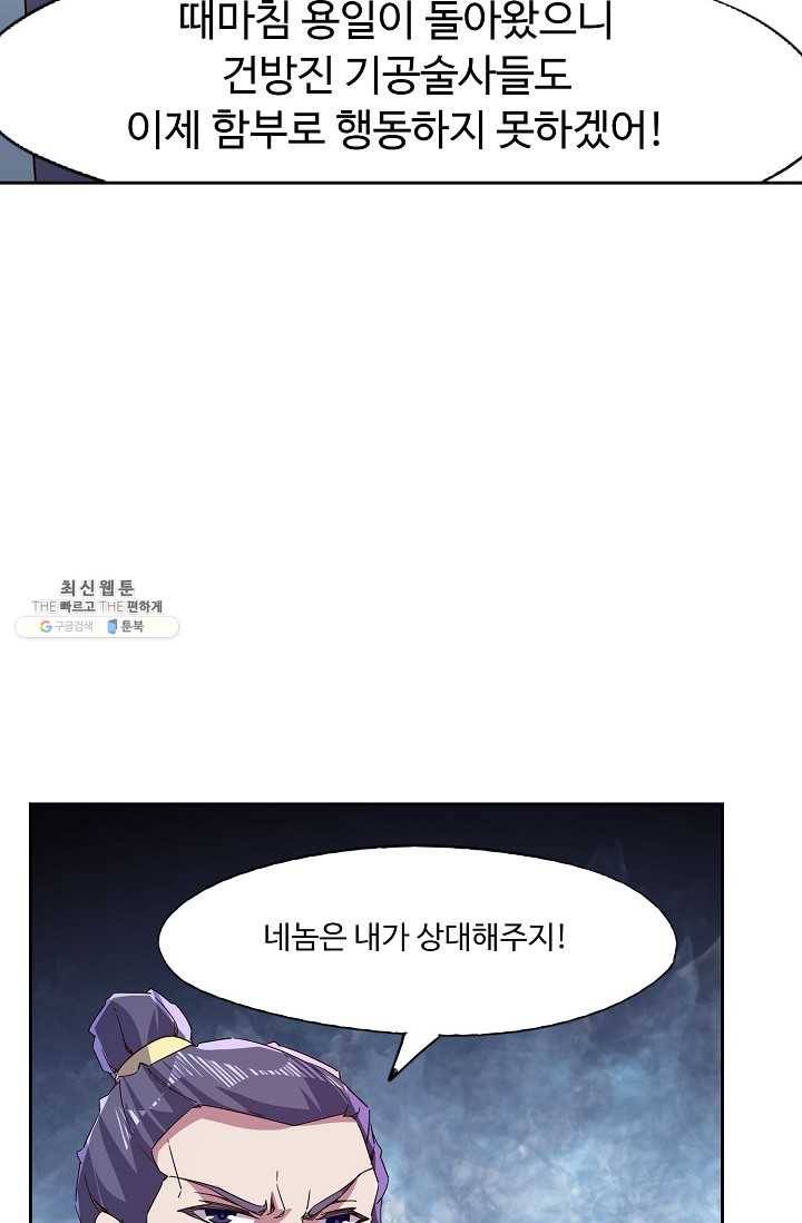 적소신검 70화 47