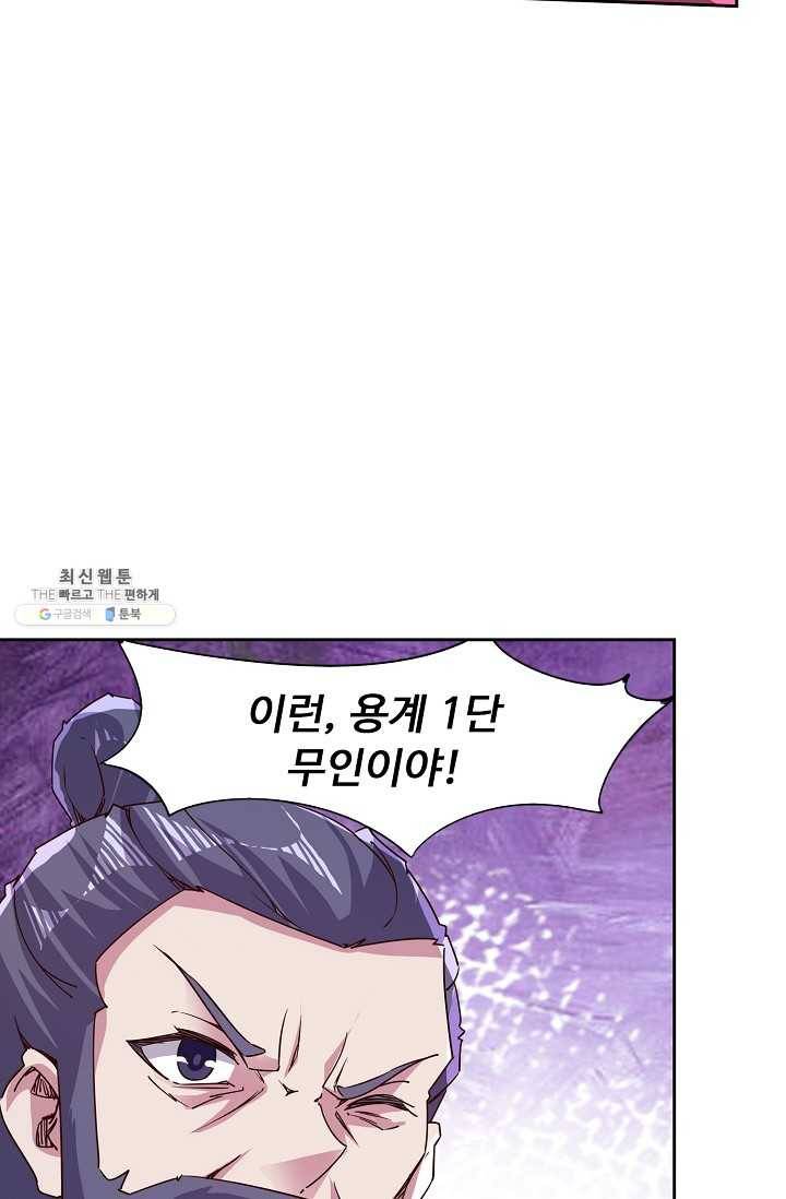 적소신검 70화 52