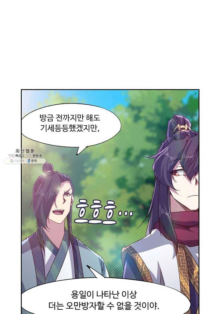 적소신검 70화 60