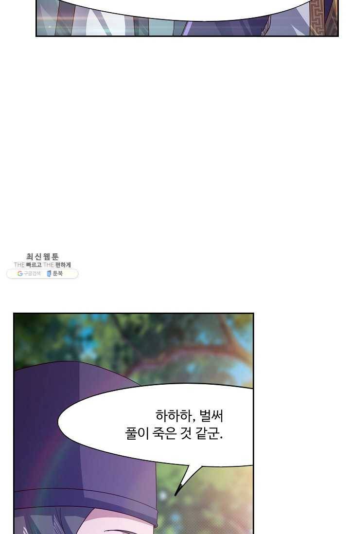 적소신검 70화 61
