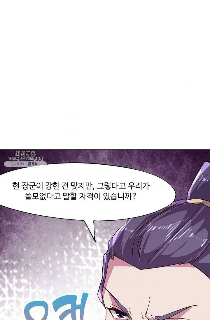 적소신검 70화 64