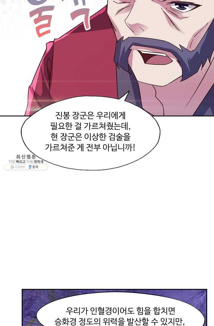 적소신검 70화 65