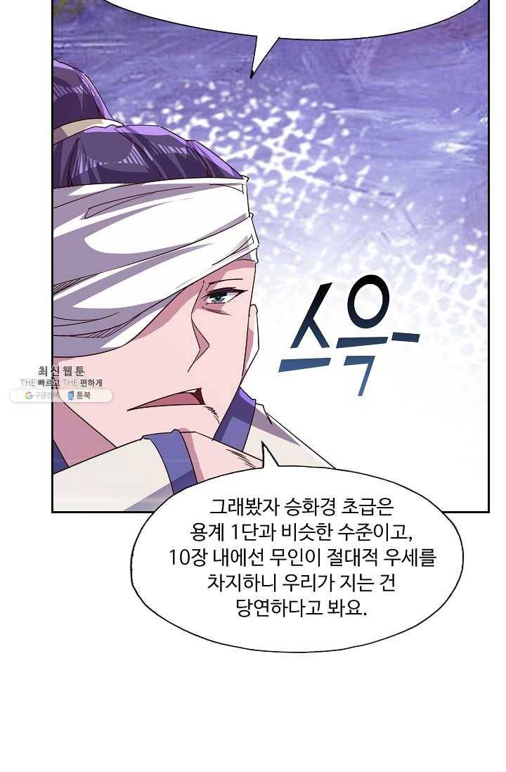 적소신검 70화 66