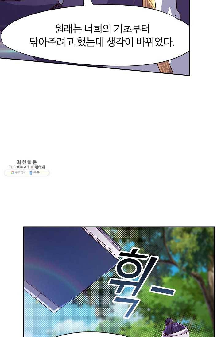 적소신검 70화 68