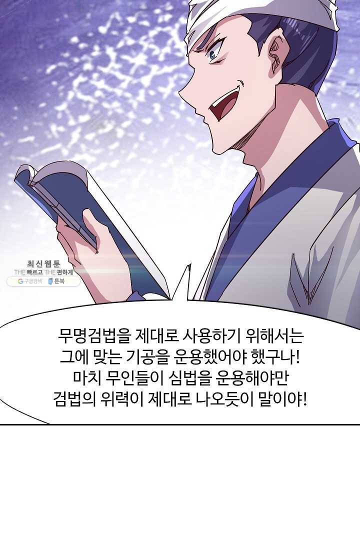 적소신검 70화 70