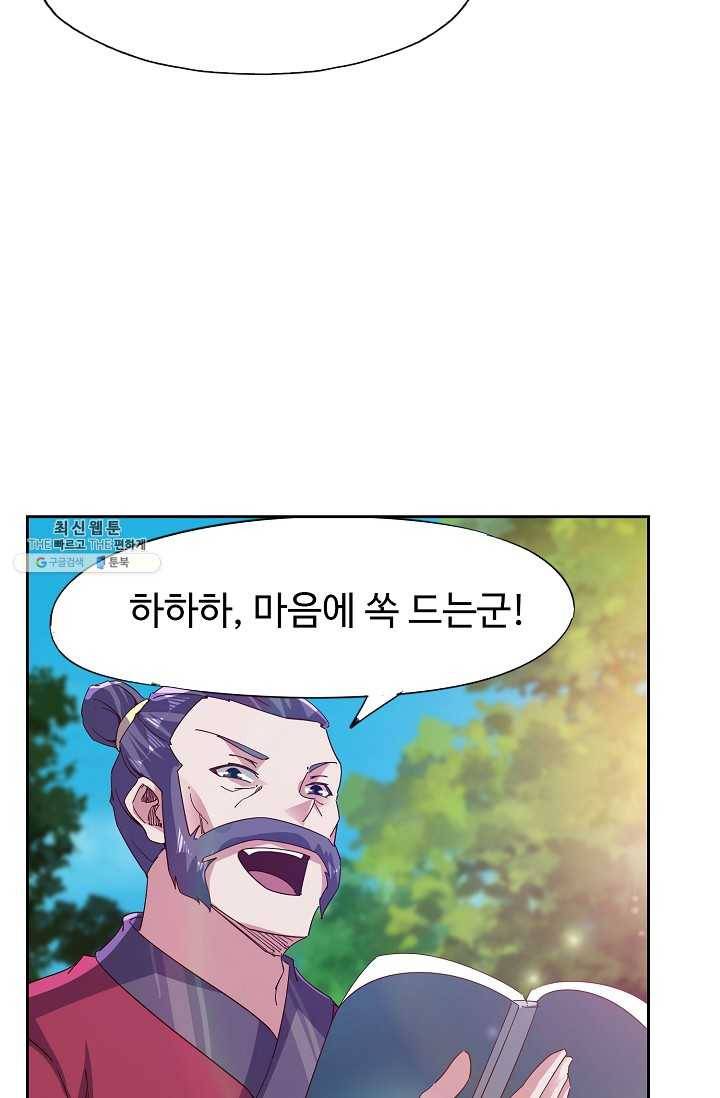 적소신검 70화 72