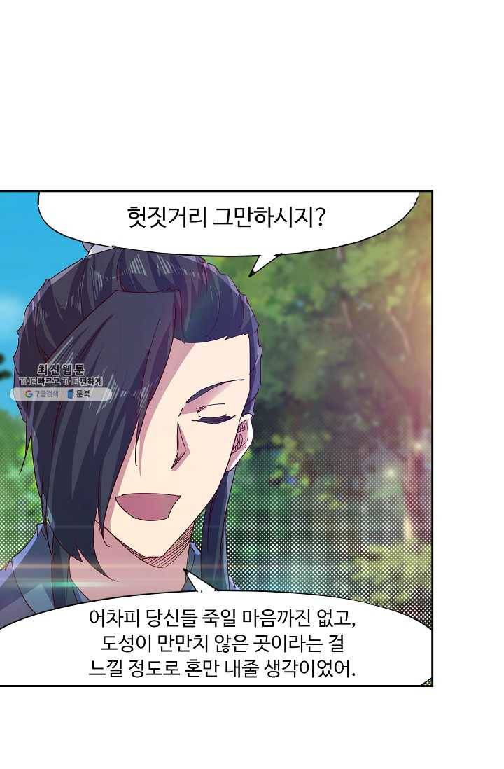 적소신검 70화 76
