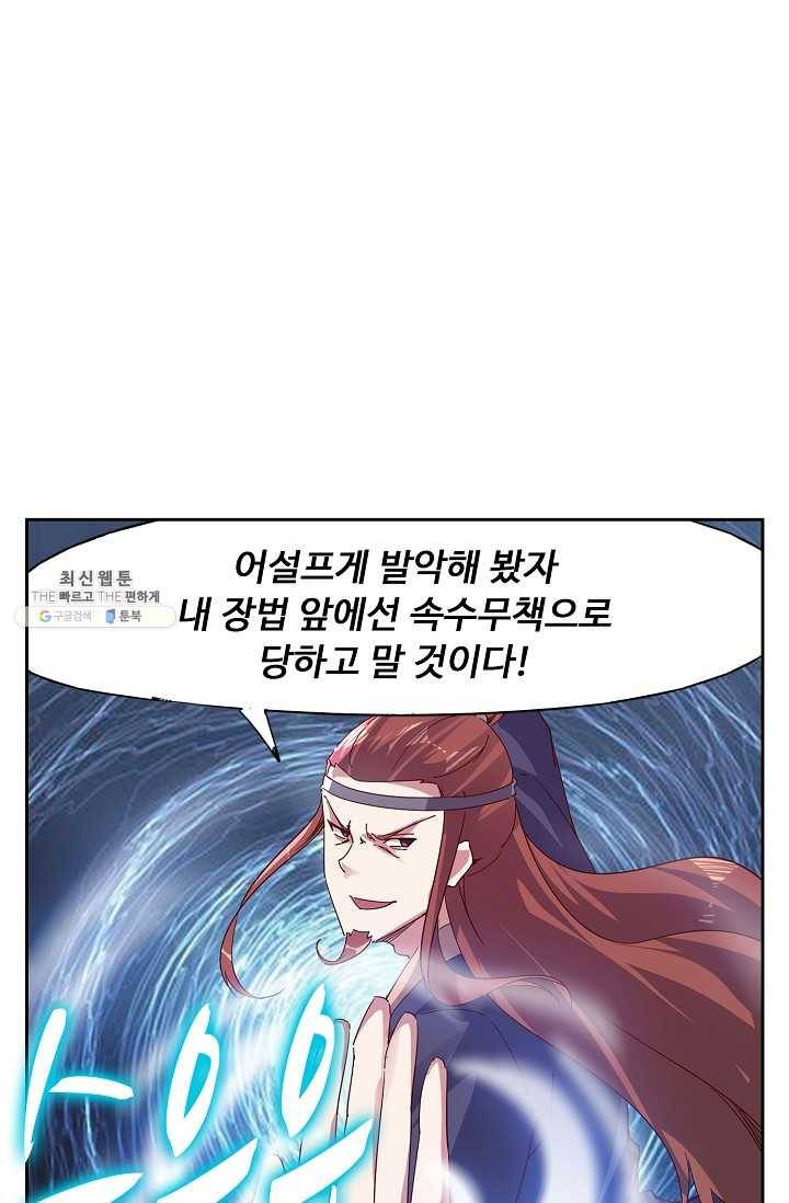 적소신검 70화 77