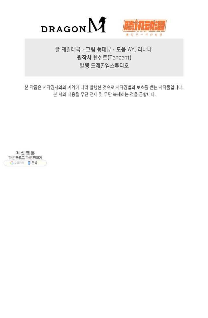 적소신검 70화 86