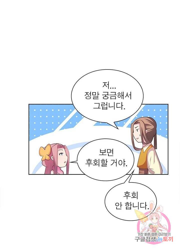 마황귀환록 67화 3