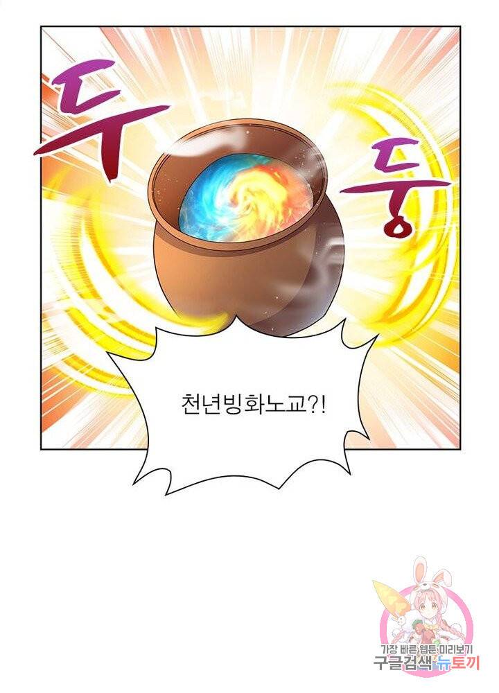 마황귀환록 67화 9