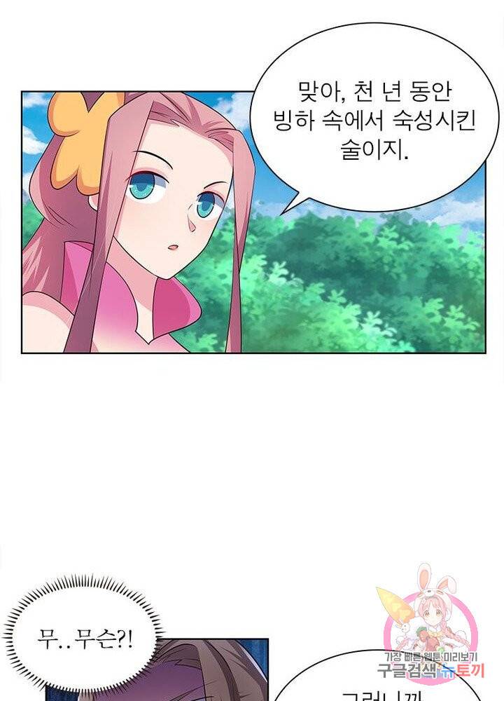 마황귀환록 67화 10