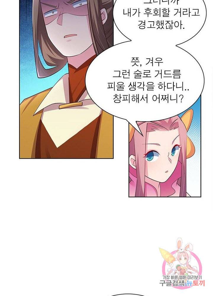 마황귀환록 67화 11