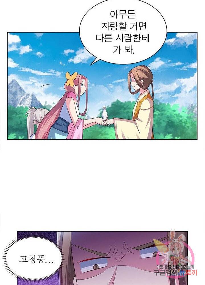 마황귀환록 67화 12