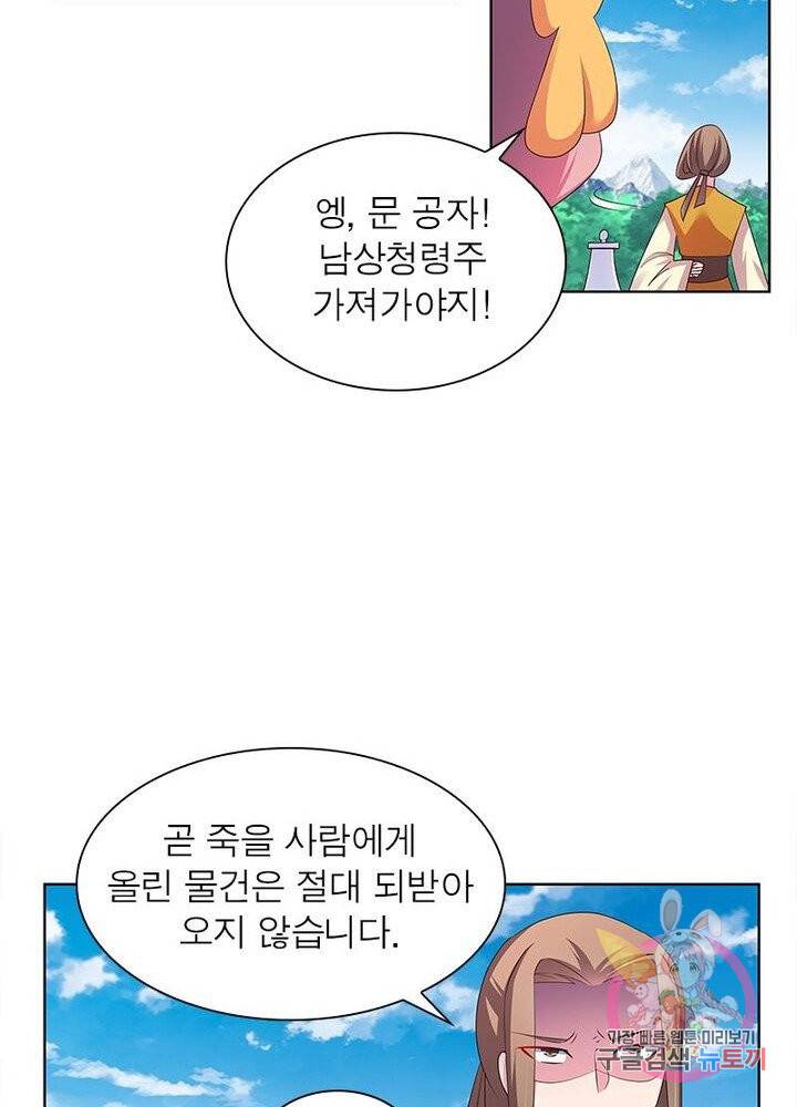 마황귀환록 67화 14