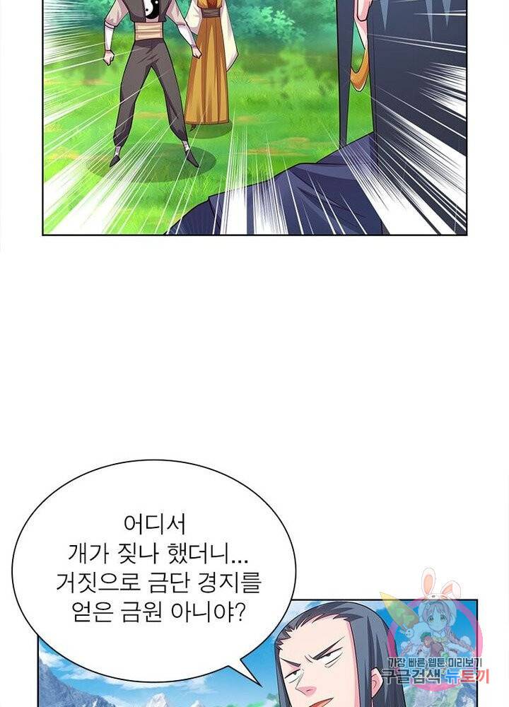 마황귀환록 67화 24