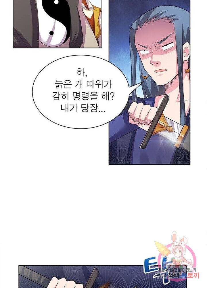 마황귀환록 67화 26