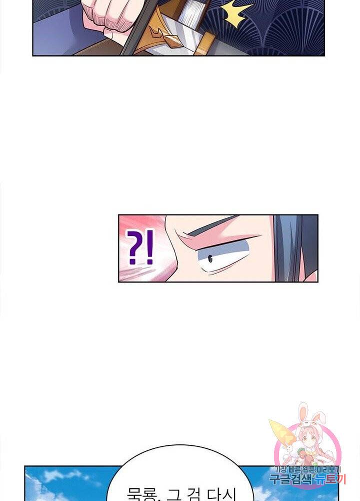 마황귀환록 67화 27