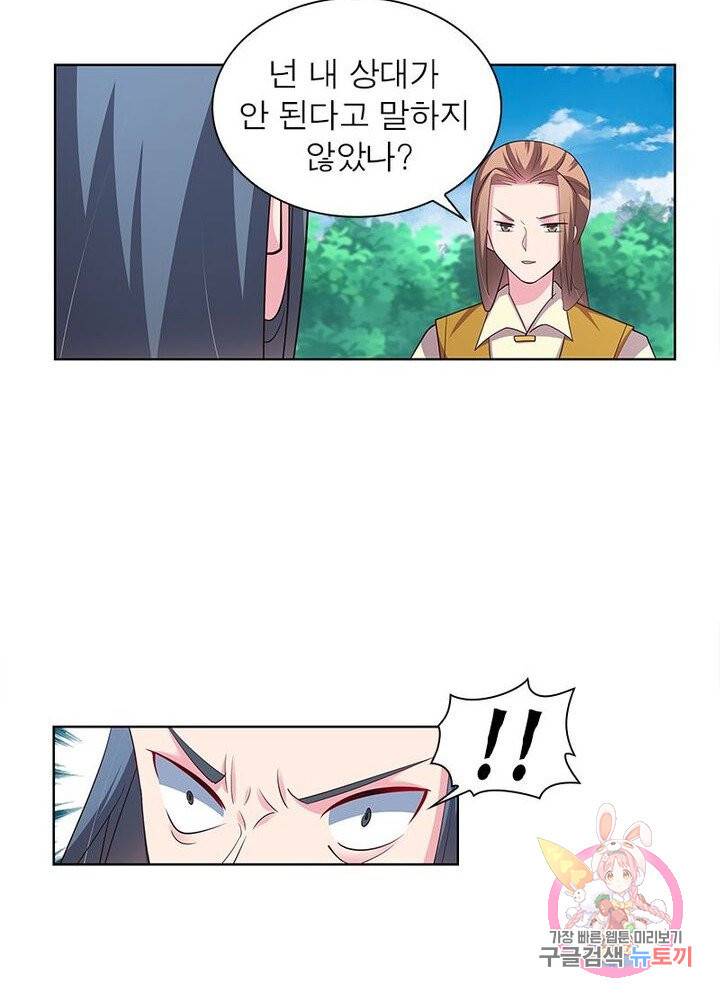 마황귀환록 67화 30