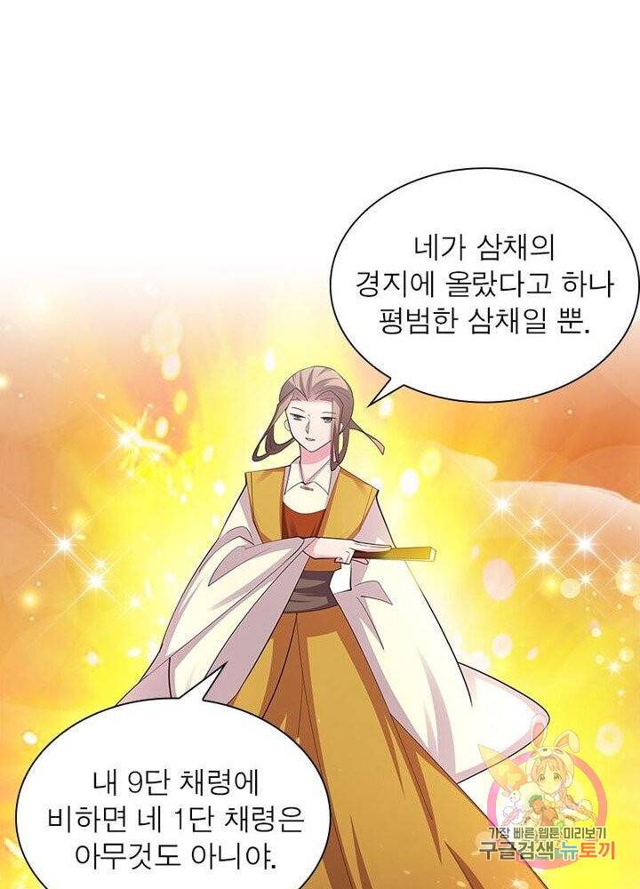 마황귀환록 67화 31