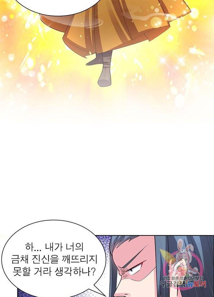 마황귀환록 67화 32