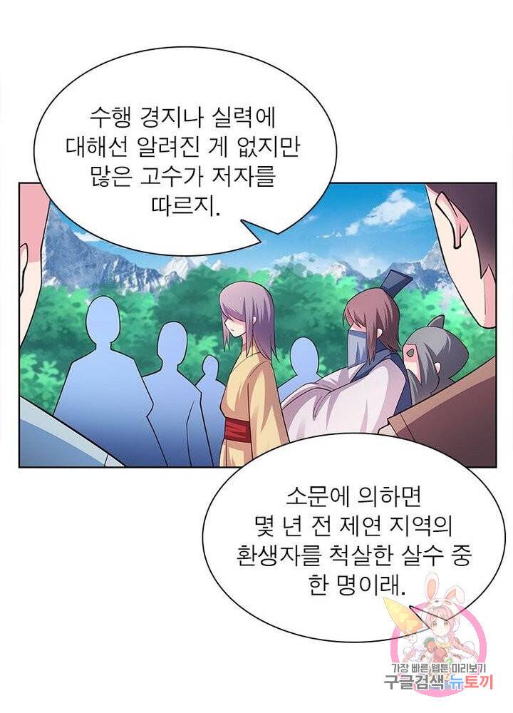 마황귀환록 67화 39