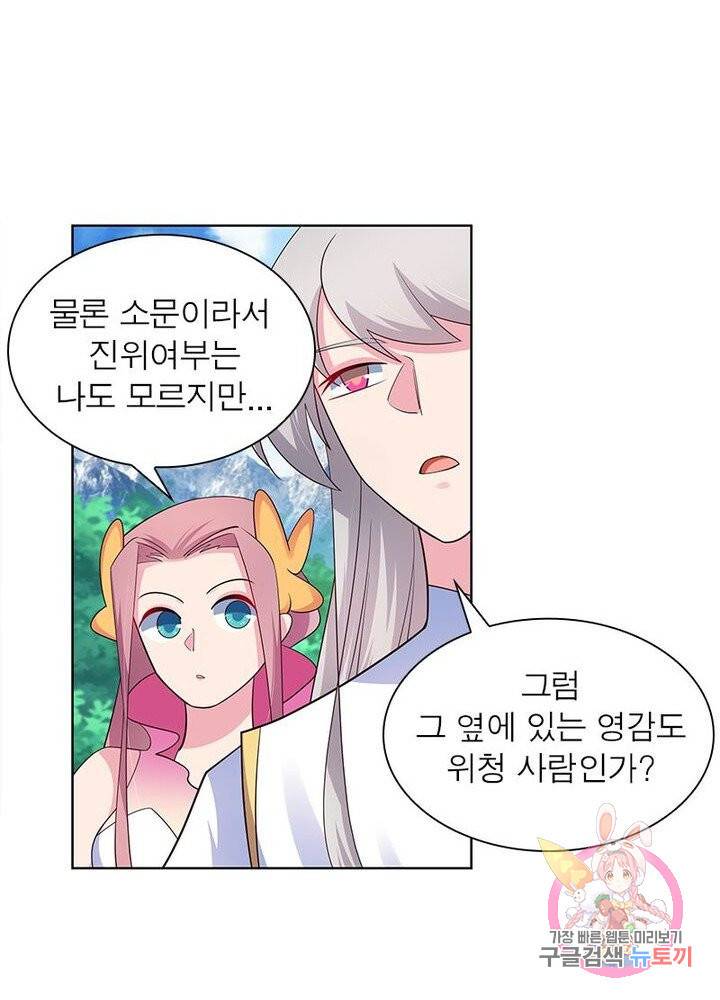 마황귀환록 67화 40