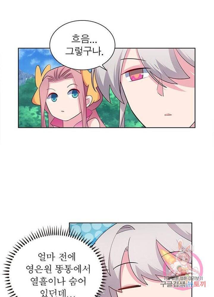 마황귀환록 67화 42