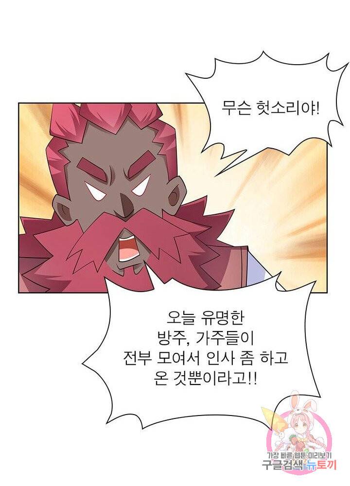마황귀환록 67화 45