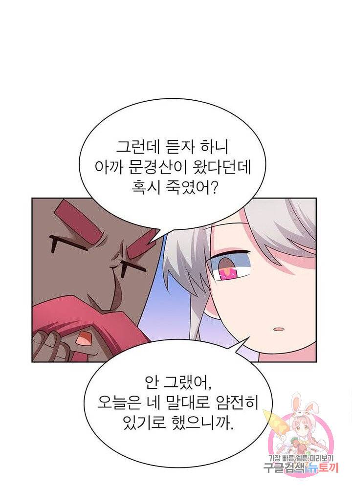 마황귀환록 67화 46
