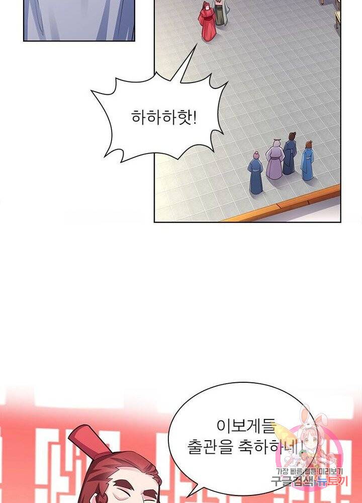 마황귀환록 67화 60