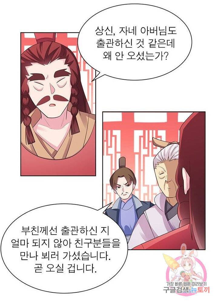 마황귀환록 67화 63