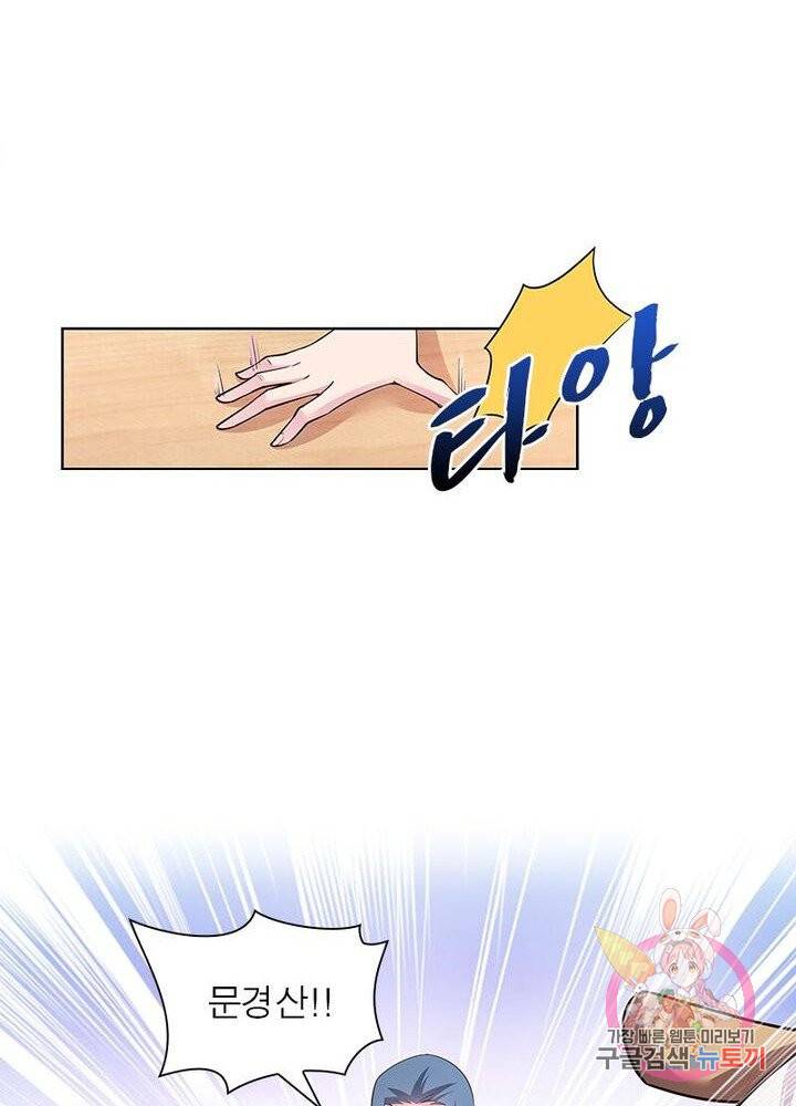 마황귀환록 67화 65