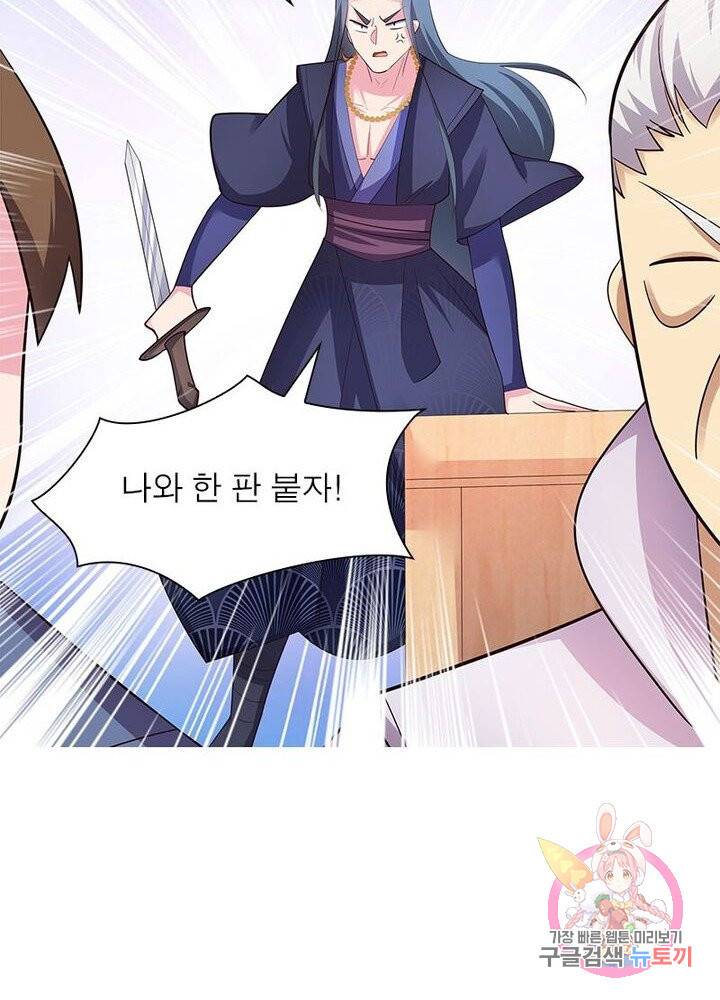 마황귀환록 67화 66