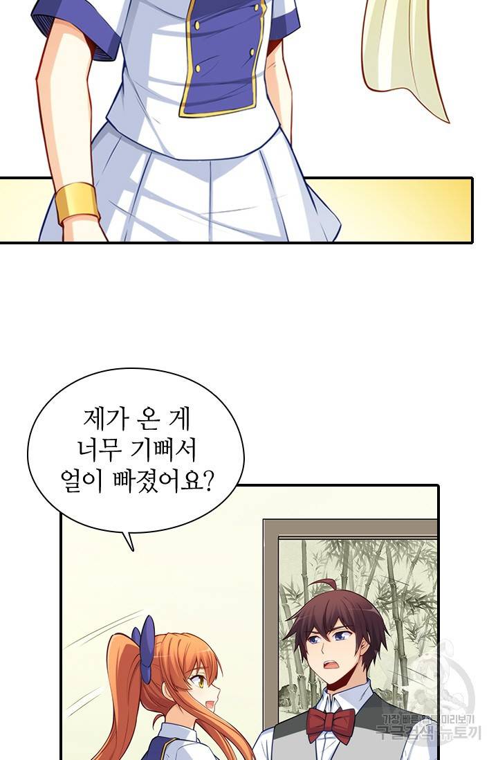 재벌라이프 106화 3