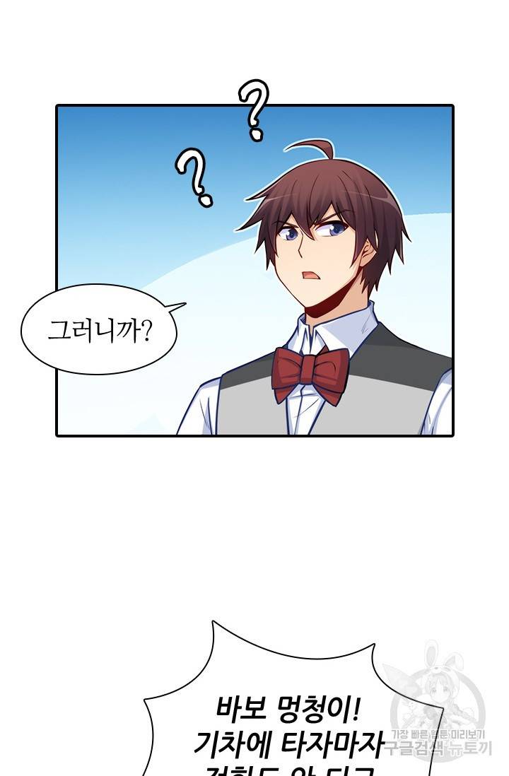 재벌라이프 106화 5