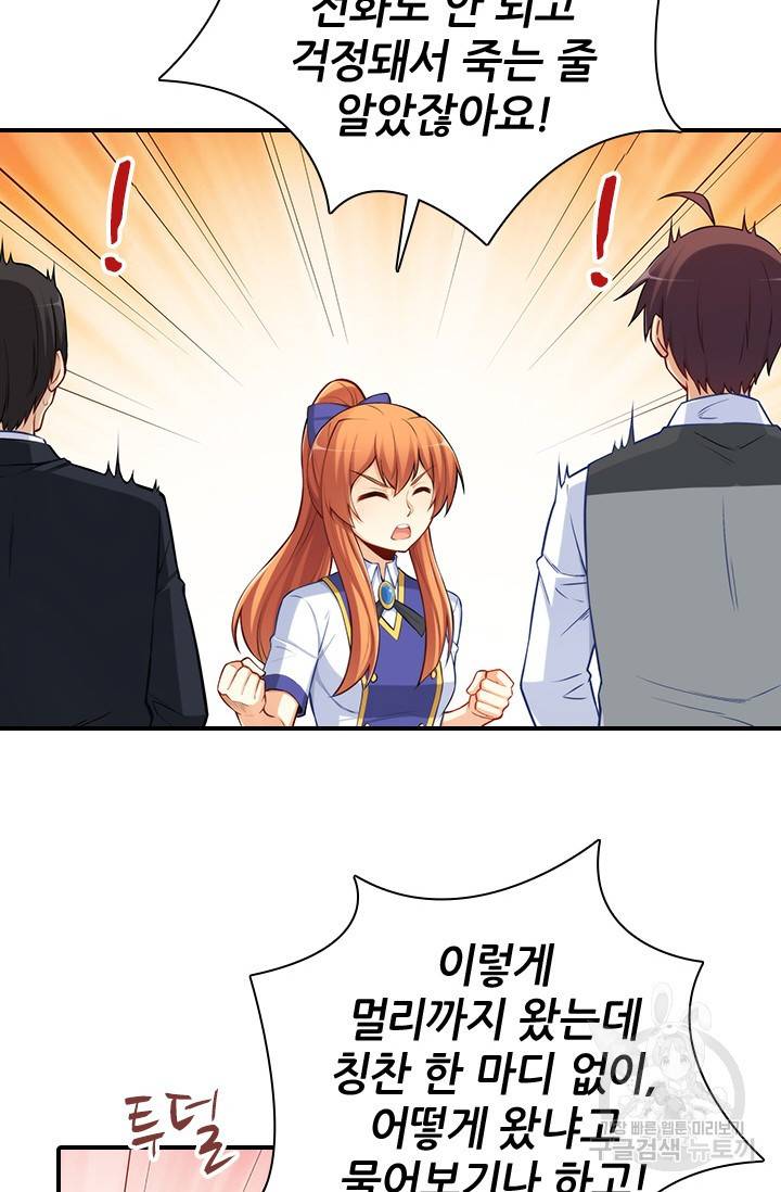 재벌라이프 106화 6