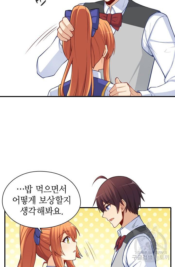 재벌라이프 106화 8