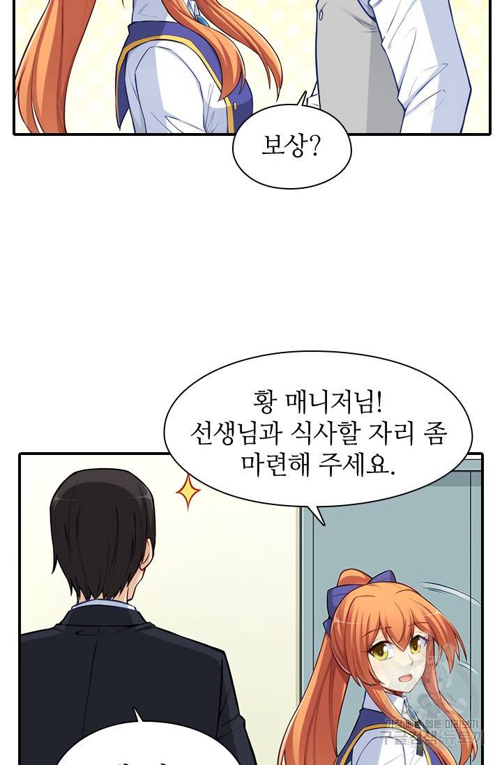 재벌라이프 106화 9