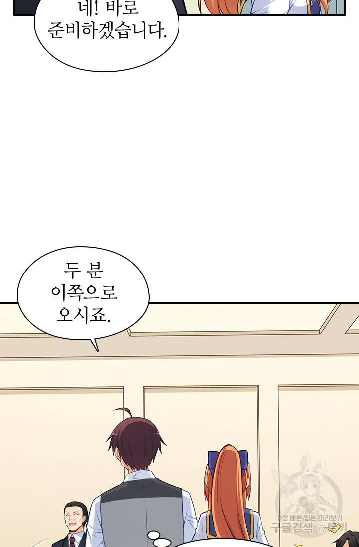 재벌라이프 106화 10