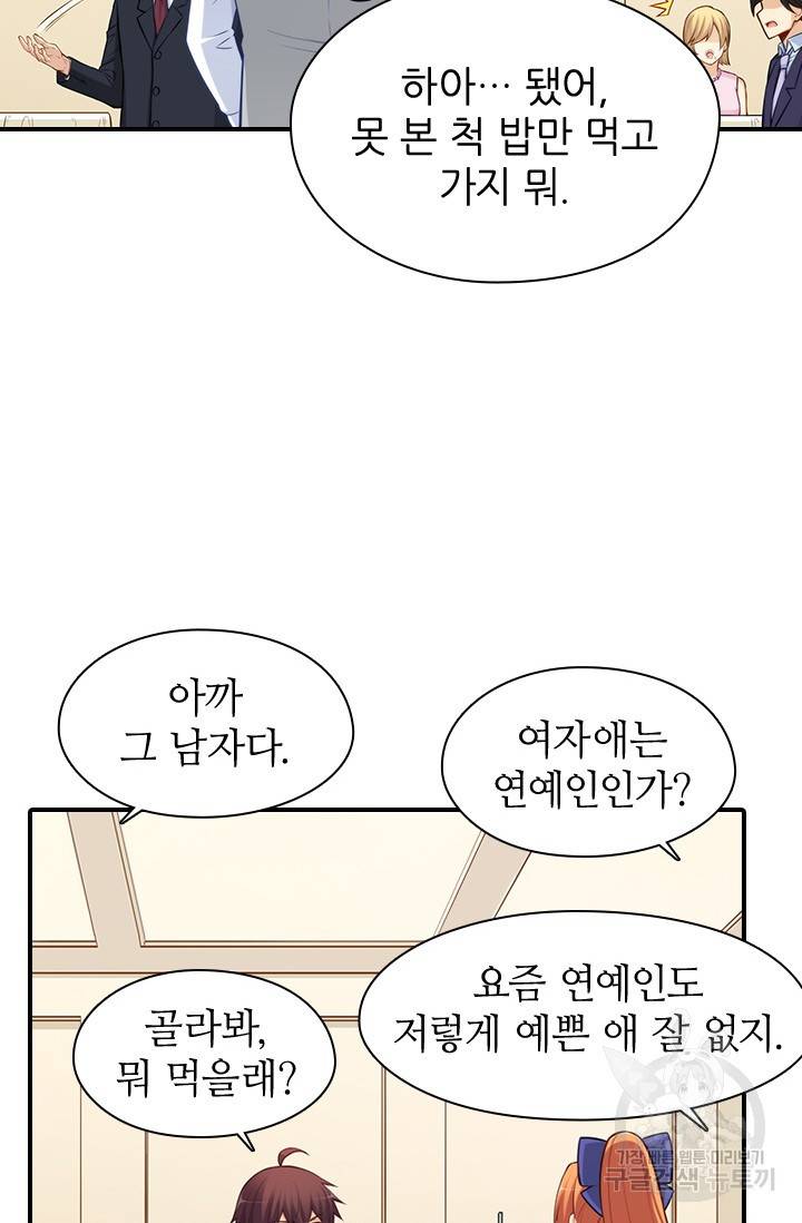 재벌라이프 106화 11